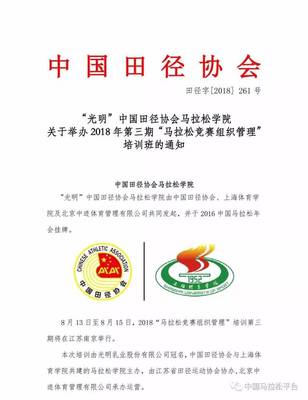 關(guān)于舉辦2018年第三期“馬拉松競(jìng)賽組織管理”培訓(xùn)班的通知