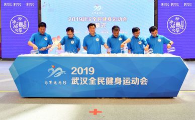 2019武漢全民健身運(yùn)動(dòng)會(huì)開(kāi)幕 “我們的奧運(yùn)會(huì)”來(lái)了